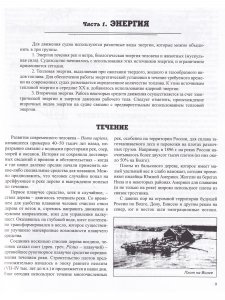 Книга От плота до атомохода