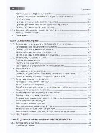 PYTHON И АНАЛИЗ ДАННЫХ. ВТОРОЕ ИЗДАНИЕ