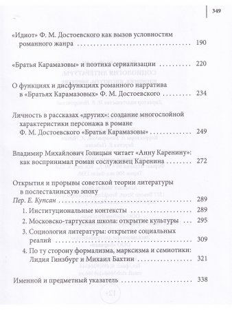 Социология литературы: институты,идеология,нарратив