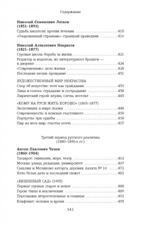 Русская литература для всех. От Гоголя до Чехова. Классное чтение!