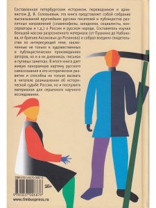 Русские писатели и публицисты о русском народе