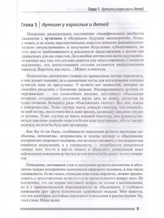 Психиатрия  детского  и  подросткового  возраста. Психопатология.  Диагностика. Клиника
