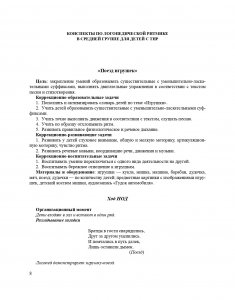 Логопедическая ритмика в системе коррекционно-развивающей работы с детьми 4—5 лет с ТНР. ФГОС