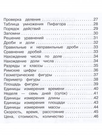 Правила по математике в таблицах /1-4 кл./