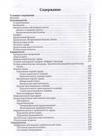 Факультетская терапия