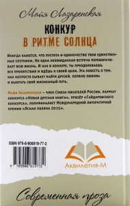 Конкур в ритме солнца