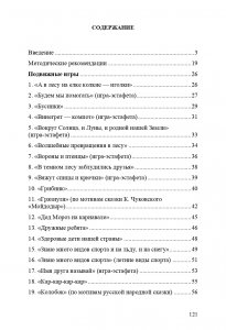 Подвижные игры для старших дошкольников: интеграция образовательных областей в двигательной деятельности. ФГОС
