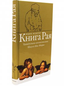 Книга рая