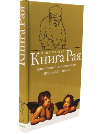 Книга рая