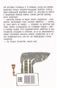 Фабрика без сердца