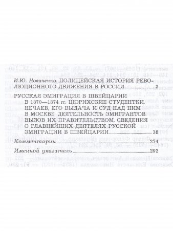 История социально-революционного движения в России 1861-1881