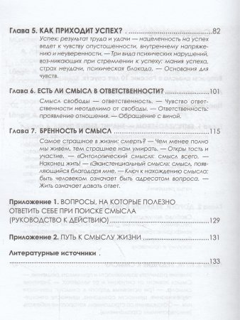Жизнь, наполненная смыслом. Логотерапия как средство оказания помощи в жизни