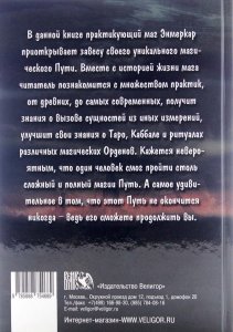 Дороги Мага. Падение хранителя