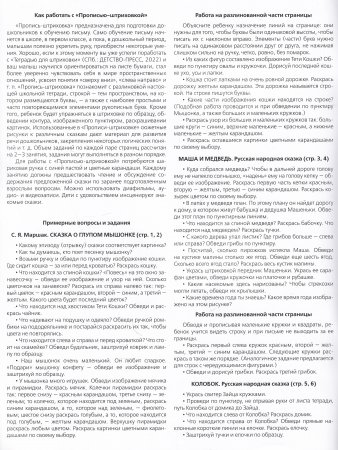 Пропись-штриховка (6-7 лет). ф. А4. ФГОС.