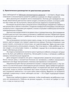 Как развивается ваш ребенок? Таблицы сенсомоторного развития, игры и упражнения: от 4 до 7,5 лет