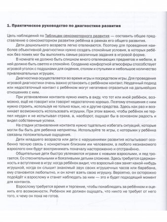 Как развивается ваш ребенок? Таблицы сенсомоторного развития, игры и упражнения: от 4 до 7,5 лет