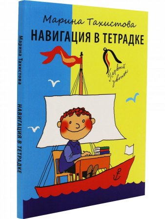 Навигация в тетрадке