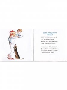 День рождения собаки