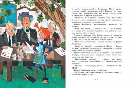 Книга Пеппи Длинныйчулок в стране Веселии (иллюстр. Н. Бугославской)