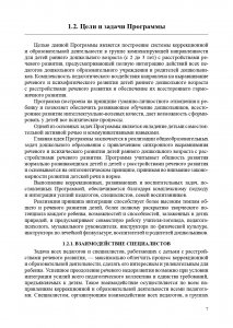 РАСТИ, МАЛЫШ! Образовательная программа дошкольного образования для детей раннего дошкольного возраста (с 2 до 3 лет) с расстройствами речевого и интеллектуального развития.ФГОС