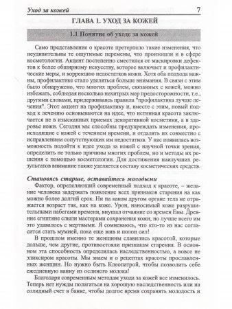 Книга о совершенной красоте