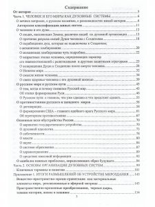 Русский ключ к познанию духовного Мира
