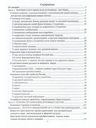 Русский ключ к познанию духовного Мира
