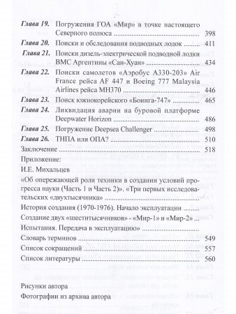 История глубоководных погружений