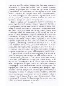 Идеалы моей жизни: из времен царствования Николая I  и Александра I