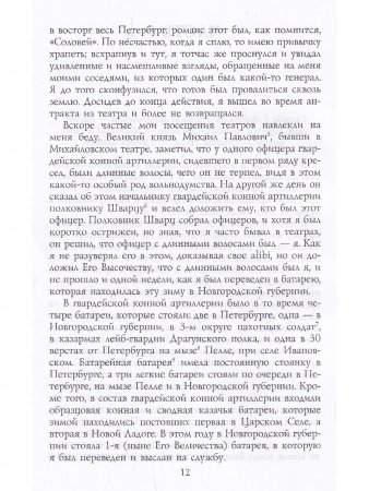 Идеалы моей жизни: из времен царствования Николая I  и Александра I