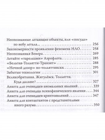 Хроники аномальных явлений, т. 2