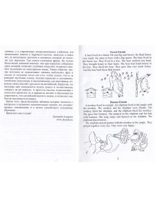 Забавные истории мистера Мухомора Морриса = Funny stories from Mr. Death Cap Morris.