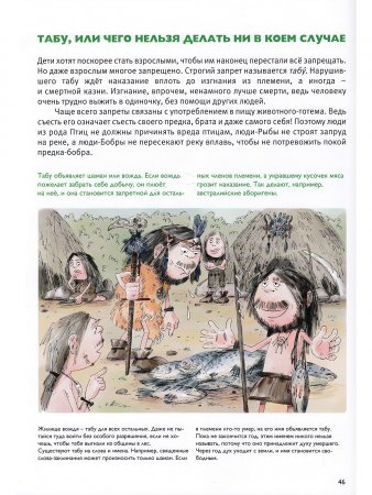 Мы живем в каменном веке: энциклопедия для детей