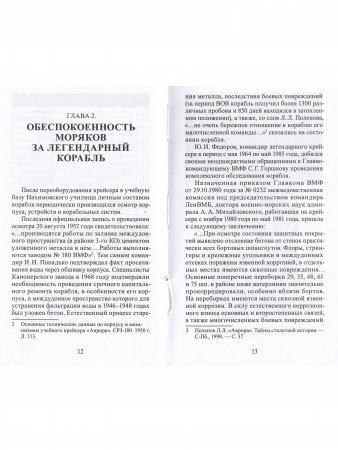 История второго рождения крейсера "Аврора"