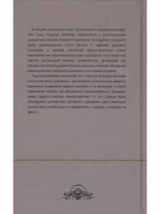 Книга Дорнахское здание как символ исторического становления и художественных преобразующих импульсов