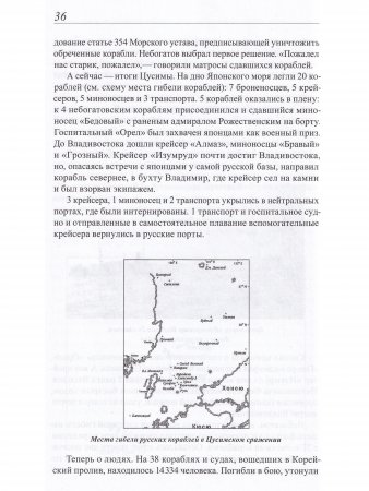 Люди Цусимы