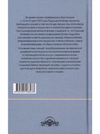 Художественное в его мировой миссии.