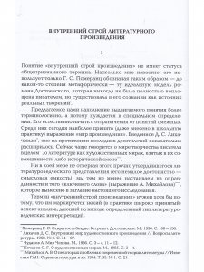 Внутренний строй литературного произведения