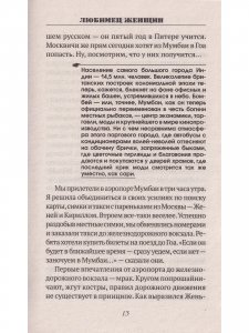 Книга Любимец женщин