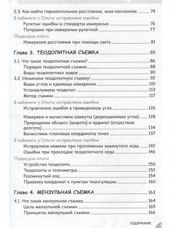 Занимательная геодезия. Манга