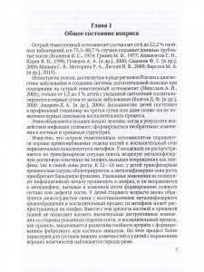 Ортопедические последствия гематогенного остеомиелита верхних конечностей у детей