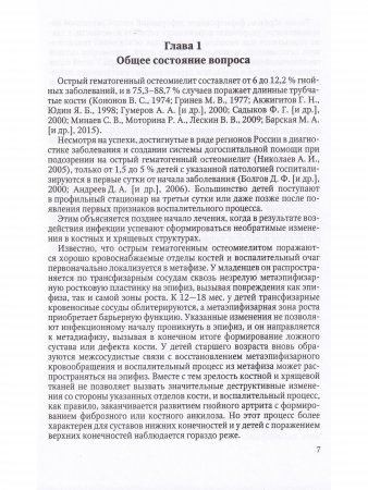 Ортопедические последствия гематогенного остеомиелита верхних конечностей у детей
