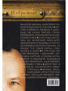 Избранные