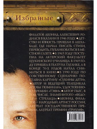 Избранные