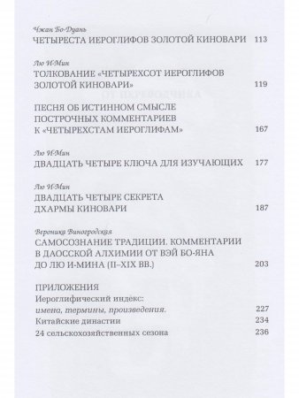 Раскрытие секретов даосской алхимии. 3-е изд., исправл.