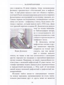 Скифский миф.
