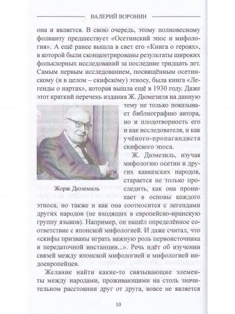 Скифский миф.