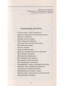 Танцы с драконами. Мифы и легенды.