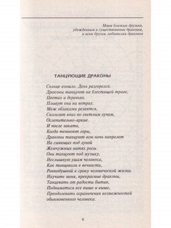 Танцы с драконами. Мифы и легенды.