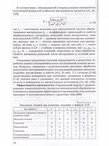 Электромеханические приводы металлообрабатывающих станков. Расчет и конструирование: Учебник